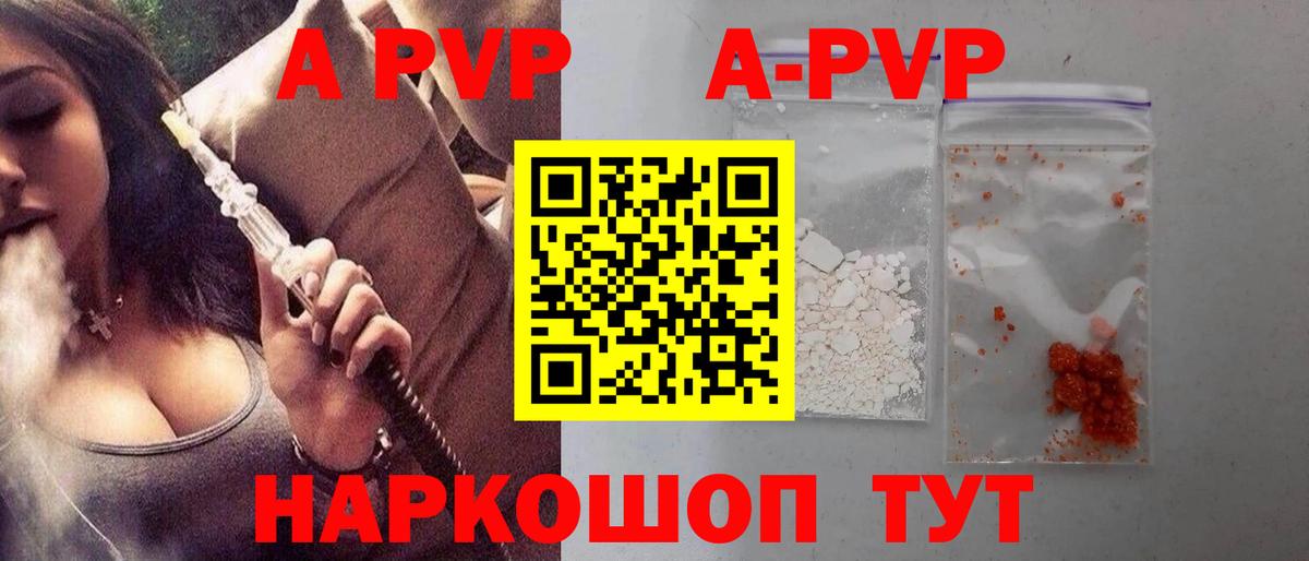 сколько стоит  APVP Crystall  A-PVP  Вход с VPN  Alpha-PVP Crystall  А ПВП Соль  Тейково 
