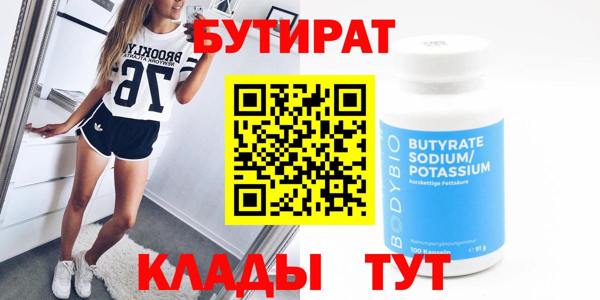 БУТИРАТ GHB Тейково