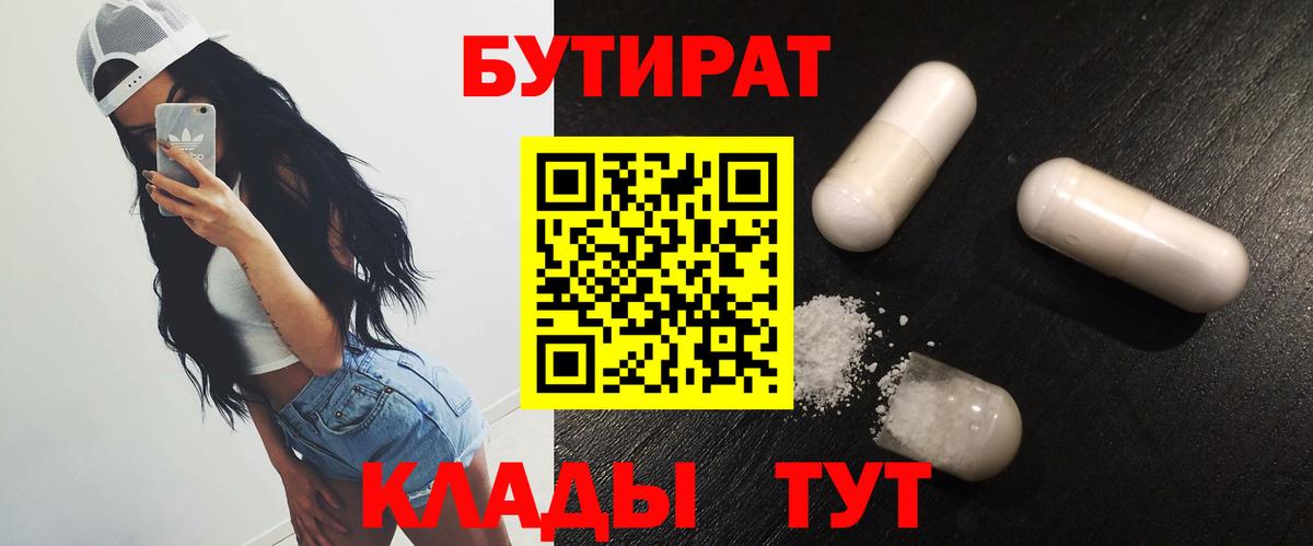 Бутират 99%  БУТИРАТ  Тейково  Вход с VPN 