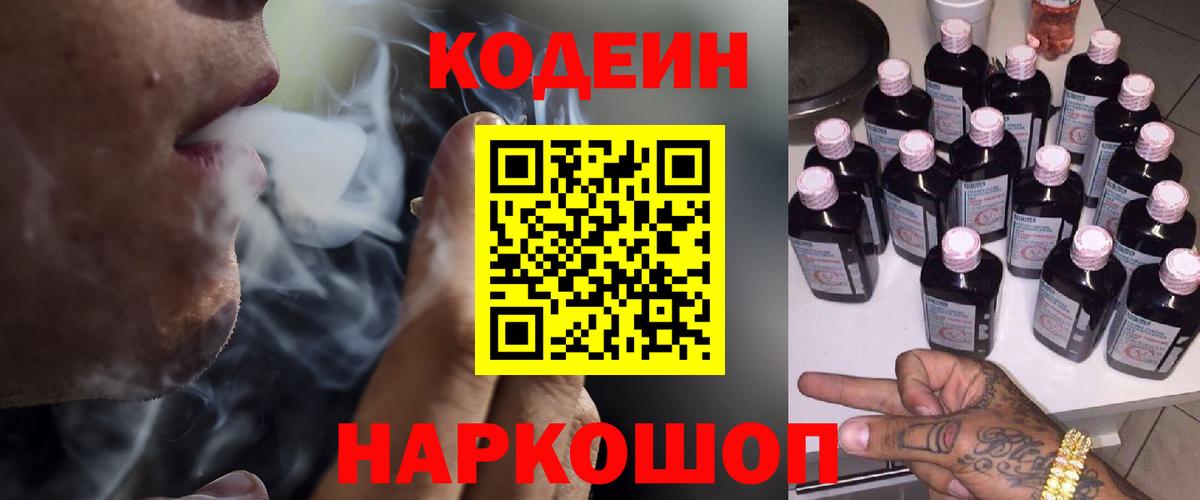 Кодеиновый сироп Lean Purple Drank  Кодеиновый сироп Lean напиток Lean (лин)  Тейково  Вход с VPN 