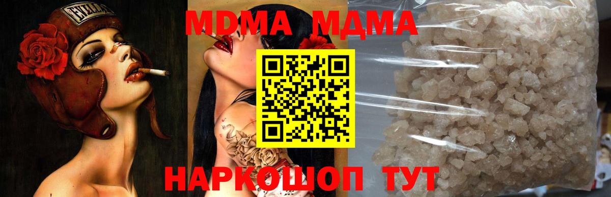 МДМА  Вход с VPN  МДМА кристаллы  Тейково  MDMA кристаллы 
