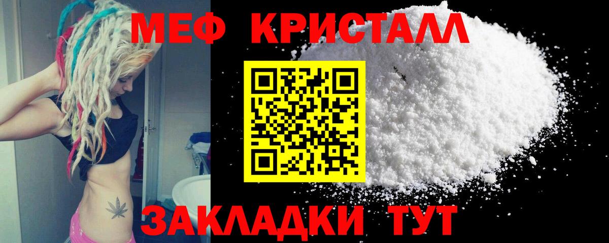 МЕФ кристаллы  МЯУ-МЯУ мяу мяу  МЕФ  Вход с VPN  Тейково 