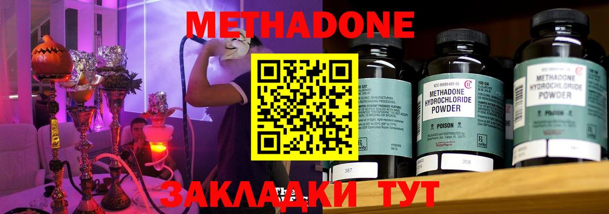 МЕТАДОН кристалл Тейково